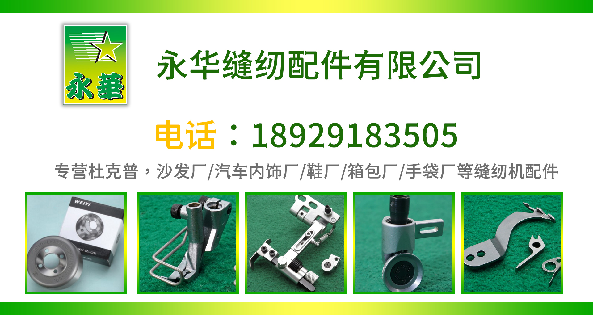 永华缝纫江门线上分站